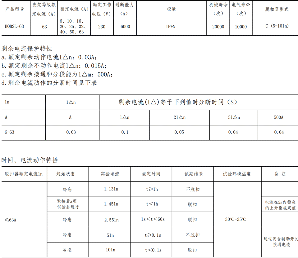 HQB2L-參數(shù)_00.png